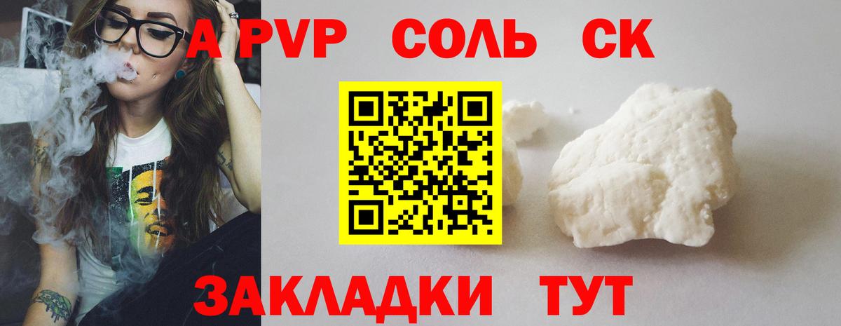 A-PVP кристаллы  A-PVP  Вход с VPN  что такое наркотик  Альфа ПВП СК  Сергиев Посад 