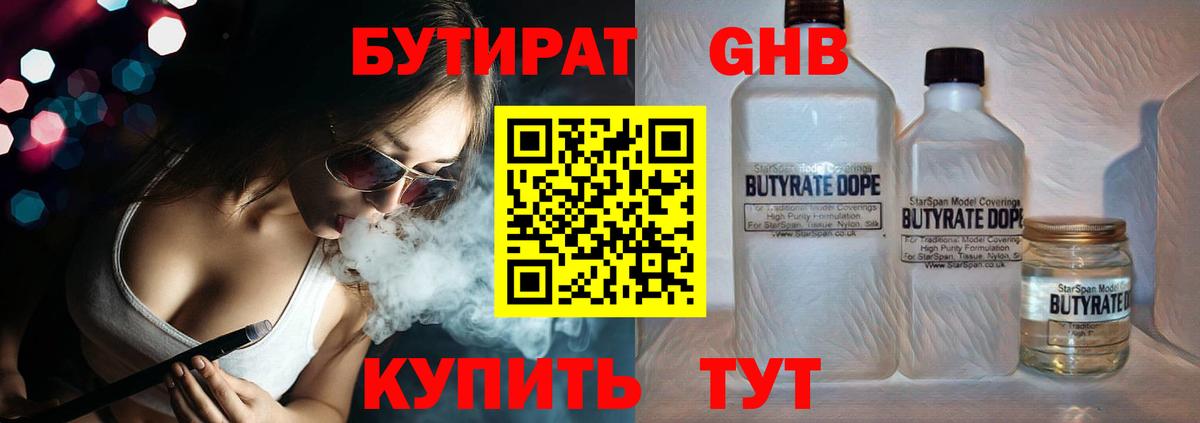 Бутират 99% Сергиев Посад