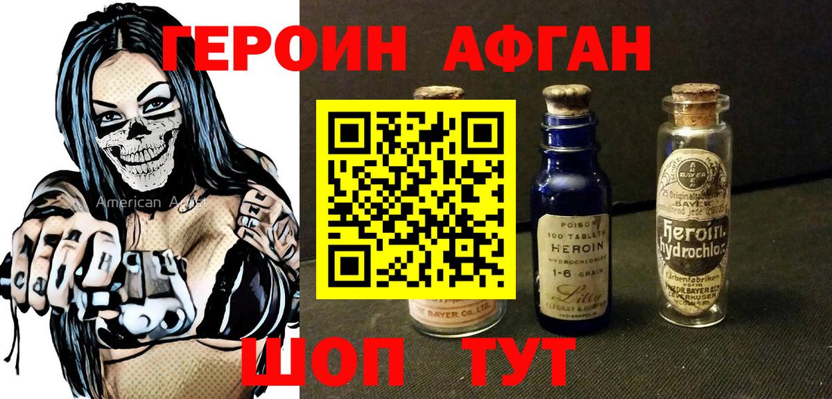 Героин хмурый Сергиев Посад