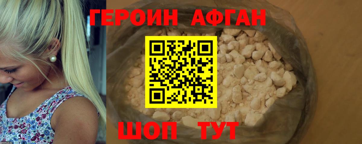 Героин  Героин VHQ  Вход с VPN  Сергиев Посад 