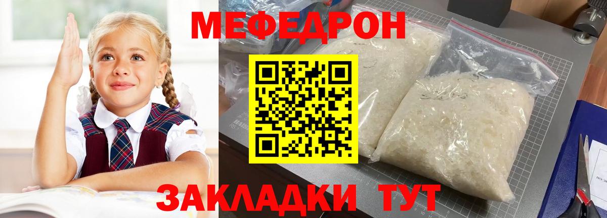 Мефедрон кристаллы Сергиев Посад