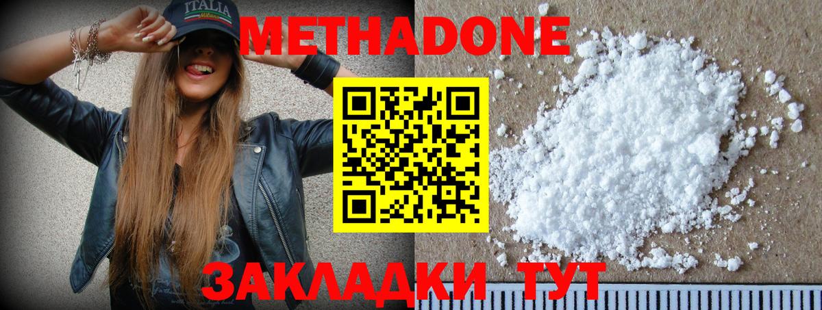 МЕТАДОН белоснежный Сергиев Посад