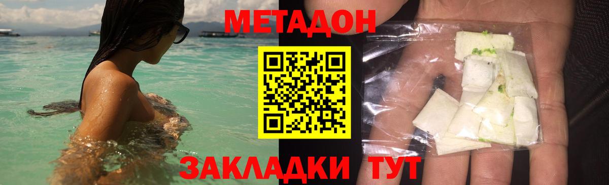 МЕТАДОН methadone  Вход с VPN  Сергиев Посад  МЕТАДОН methadone 