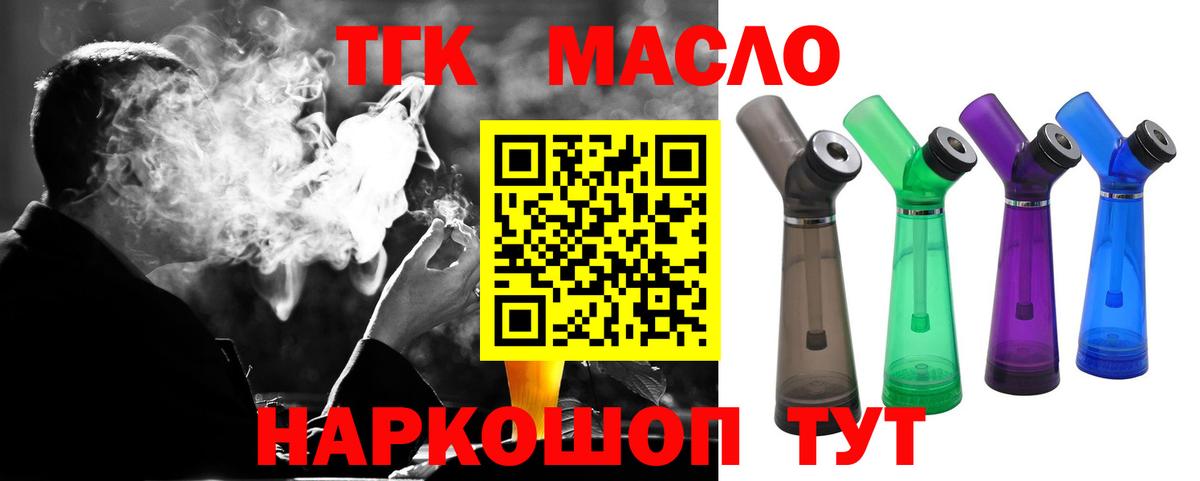 ТГК THC oil Сергиев Посад